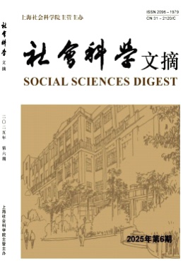 社会科学文摘杂志